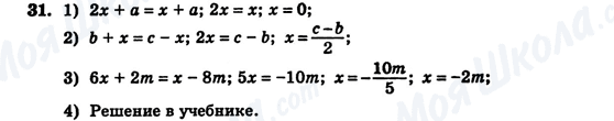 ГДЗ Алгебра 7 клас сторінка 31