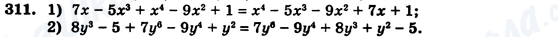ГДЗ Алгебра 7 клас сторінка 311