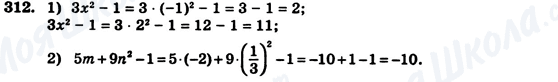 ГДЗ Алгебра 7 клас сторінка 312