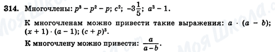 ГДЗ Алгебра 7 клас сторінка 314