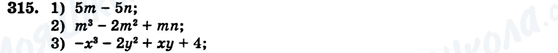 ГДЗ Алгебра 7 клас сторінка 315