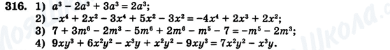 ГДЗ Алгебра 7 класс страница 316