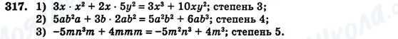 ГДЗ Алгебра 7 клас сторінка 317