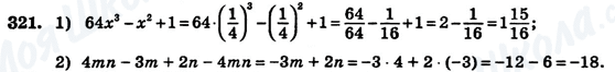 ГДЗ Алгебра 7 клас сторінка 321