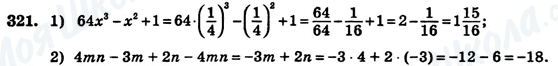 ГДЗ Алгебра 7 класс страница 321