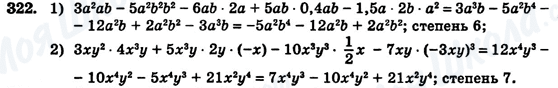 ГДЗ Алгебра 7 клас сторінка 322
