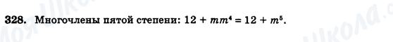 ГДЗ Алгебра 7 клас сторінка 328