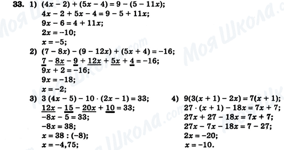 ГДЗ Алгебра 7 класс страница 33