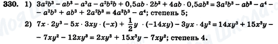ГДЗ Алгебра 7 клас сторінка 330
