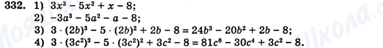 ГДЗ Алгебра 7 клас сторінка 332