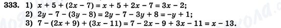 ГДЗ Алгебра 7 класс страница 333