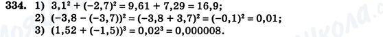 ГДЗ Алгебра 7 клас сторінка 334