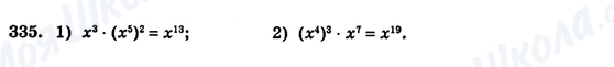 ГДЗ Алгебра 7 клас сторінка 335