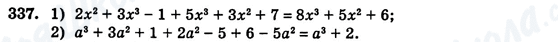 ГДЗ Алгебра 7 клас сторінка 337