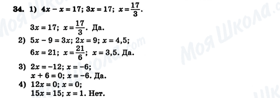 ГДЗ Алгебра 7 клас сторінка 34