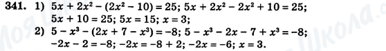 ГДЗ Алгебра 7 класс страница 341