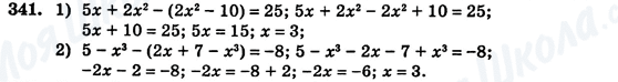 ГДЗ Алгебра 7 клас сторінка 341