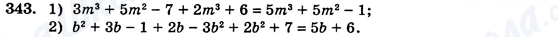 ГДЗ Алгебра 7 клас сторінка 343