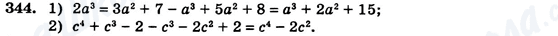 ГДЗ Алгебра 7 клас сторінка 344