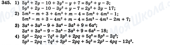 ГДЗ Алгебра 7 клас сторінка 345