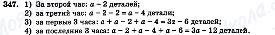 ГДЗ Алгебра 7 класс страница 347