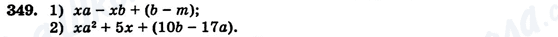 ГДЗ Алгебра 7 клас сторінка 349