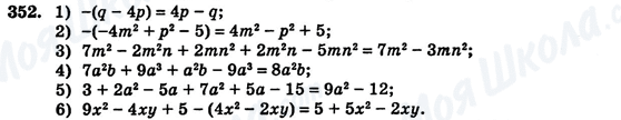 ГДЗ Алгебра 7 клас сторінка 352