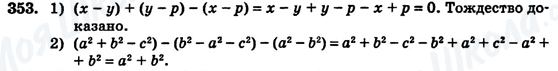ГДЗ Алгебра 7 класс страница 353