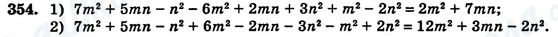 ГДЗ Алгебра 7 клас сторінка 354