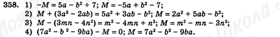 ГДЗ Алгебра 7 клас сторінка 358