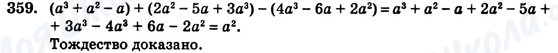 ГДЗ Алгебра 7 клас сторінка 359