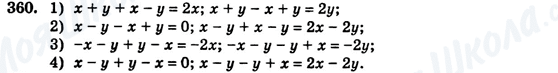ГДЗ Алгебра 7 клас сторінка 360