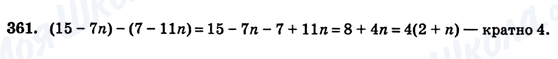 ГДЗ Алгебра 7 клас сторінка 361