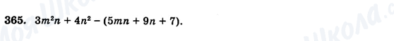 ГДЗ Алгебра 7 клас сторінка 365