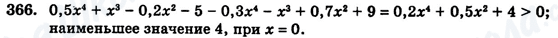 ГДЗ Алгебра 7 клас сторінка 366