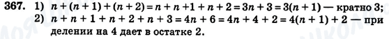 ГДЗ Алгебра 7 клас сторінка 367