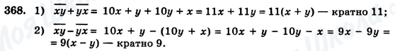 ГДЗ Алгебра 7 клас сторінка 368