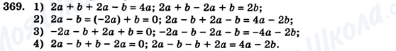 ГДЗ Алгебра 7 клас сторінка 369