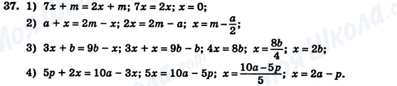 ГДЗ Алгебра 7 клас сторінка 37
