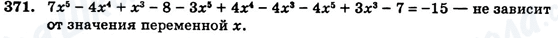 ГДЗ Алгебра 7 клас сторінка 371