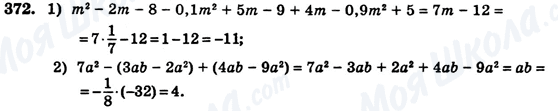 ГДЗ Алгебра 7 клас сторінка 372