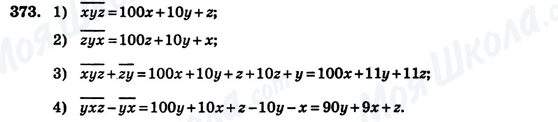 ГДЗ Алгебра 7 класс страница 373