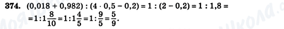 ГДЗ Алгебра 7 клас сторінка 374