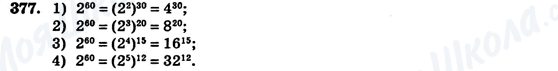 ГДЗ Алгебра 7 клас сторінка 377