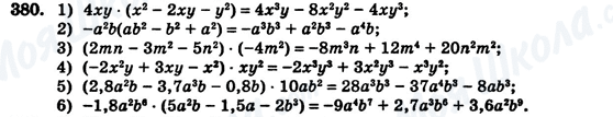ГДЗ Алгебра 7 клас сторінка 380