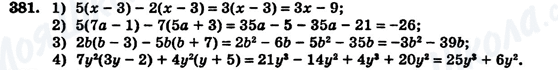 ГДЗ Алгебра 7 клас сторінка 381