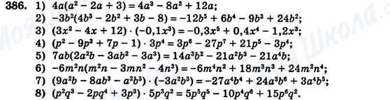 ГДЗ Алгебра 7 клас сторінка 386
