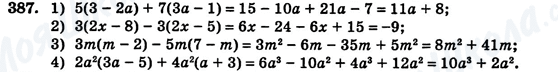 ГДЗ Алгебра 7 клас сторінка 387