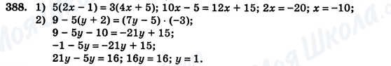 ГДЗ Алгебра 7 класс страница 388