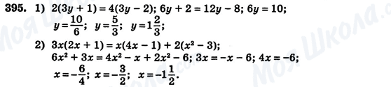 ГДЗ Алгебра 7 класс страница 395